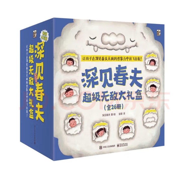 深见春夫超级无敌大礼盒(26册)