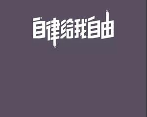 碎片时间锻炼身体