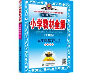 小学数学教辅书精