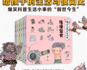 儿童历史启蒙路线