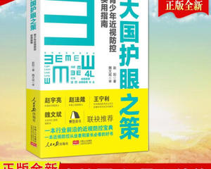 《大国护眼之策—