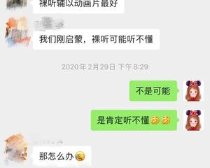 听力零基础如何进